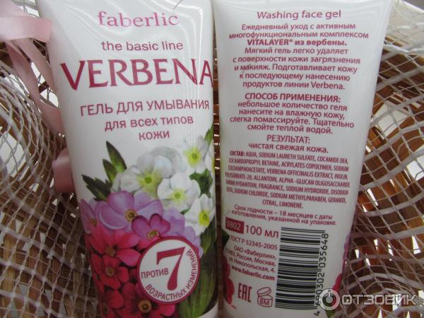 Гель для умывания Faberlic Verbena