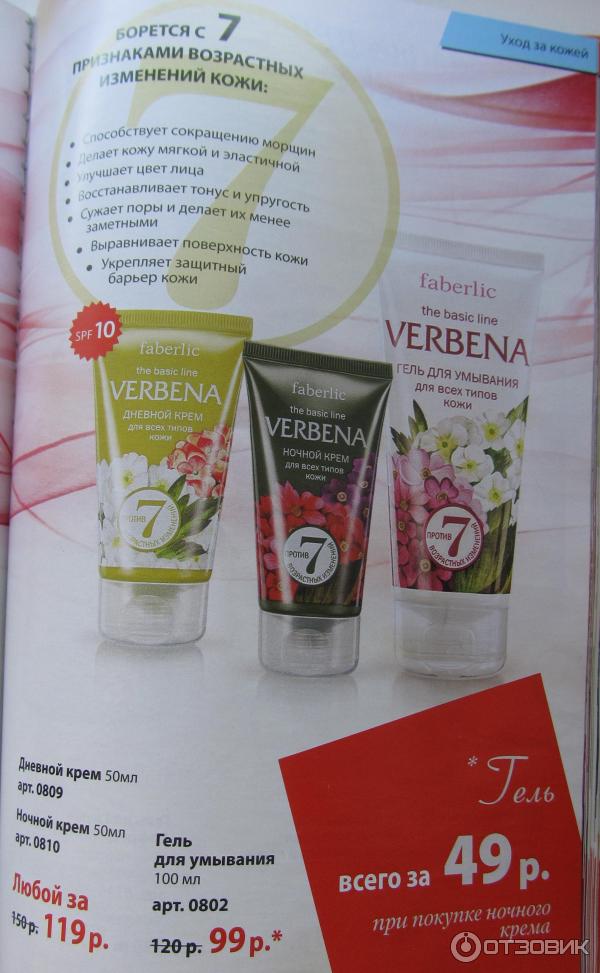 Гель для умывания Faberlic Verbena