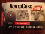Таблетки для половой регуляции Контрсекс Neo фото