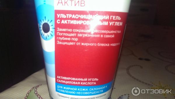 Ультраочищающее средство Garnier Чистая кожа Актив с абсорбирующим углем фото