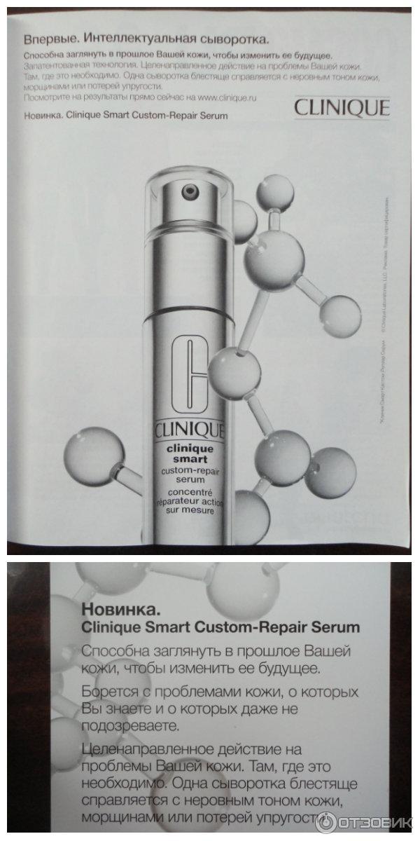 сыворотка Clinique Smart Custom-Repair Serum