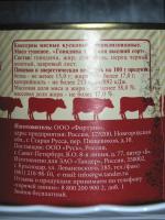 Говядина тушеная "Столетовский мясной двор" фото