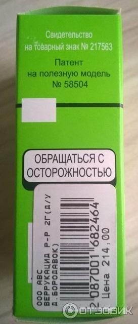 Средство для удаления бородавок и папиллом Ретиноиды Веррукацид фото
