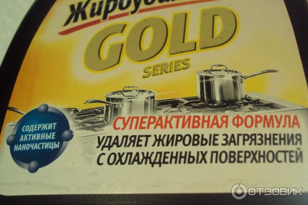 Жироудалитель мгновенного действия Unicum GOLD series фото