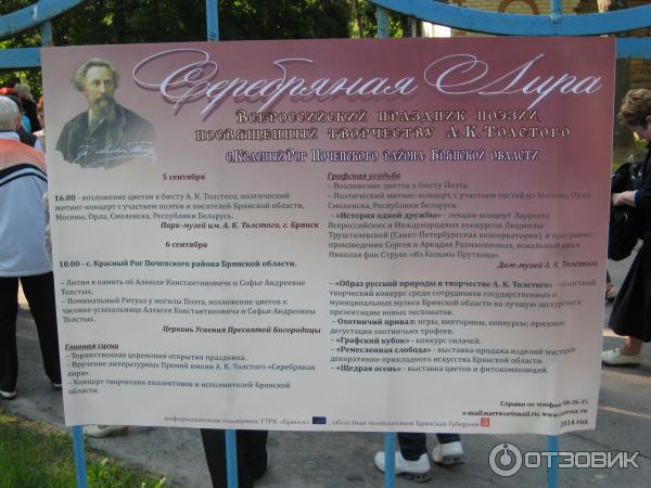 Музей-усадьба А. К. Толстого в с. Красный Рог (Россия, Брянская область) фото