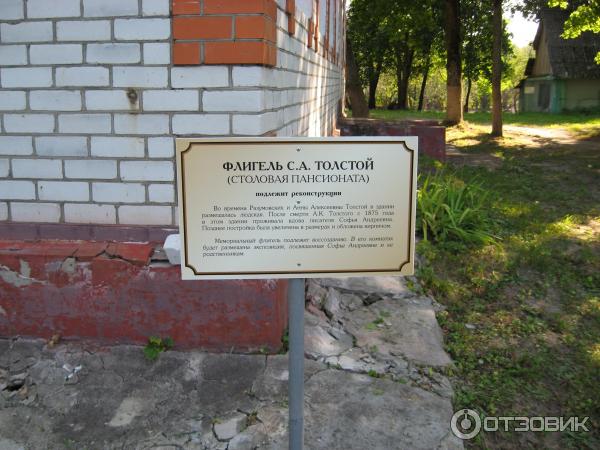 Музей-усадьба А. К. Толстого в с. Красный Рог (Россия, Брянская область) фото