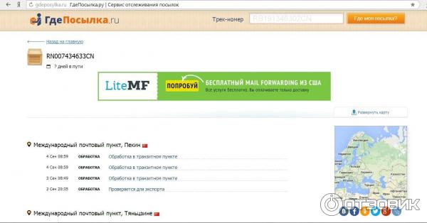 ГдеПосылка. ру - сервис отслеживания посылок фото