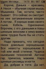 Книга "Дневник свекрови" - Мария Метлицкая фото