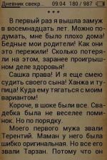 Книга "Дневник свекрови" - Мария Метлицкая фото