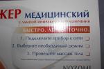 Массажер NOZOMI MH-102 фото