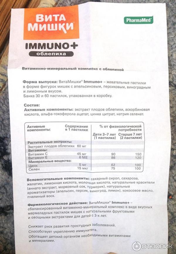 Витаминно-минеральный комплекс Pharmamed ВитаМишки Иммуно + фото