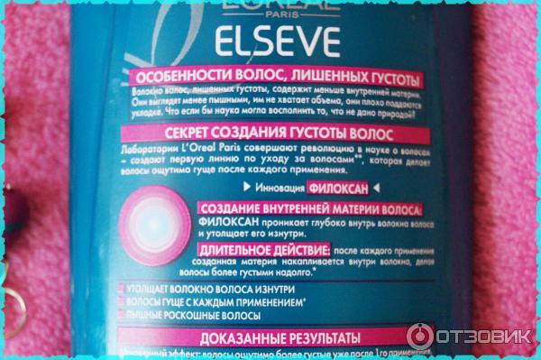 Шампунь для волос Elseve Фибрология для создания густоты волос фото