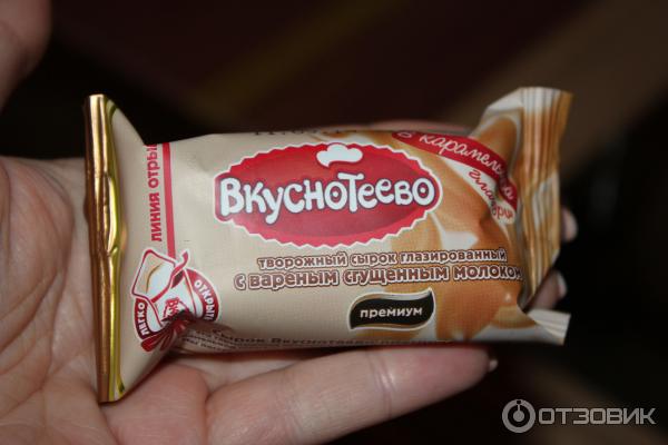 Творожный сырок глазированный со сгущенным молоком Вкуснотеево Премиум фото