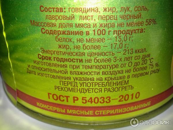 информация о составе на банке говядины тушеной Сделано в СССР высший сорт