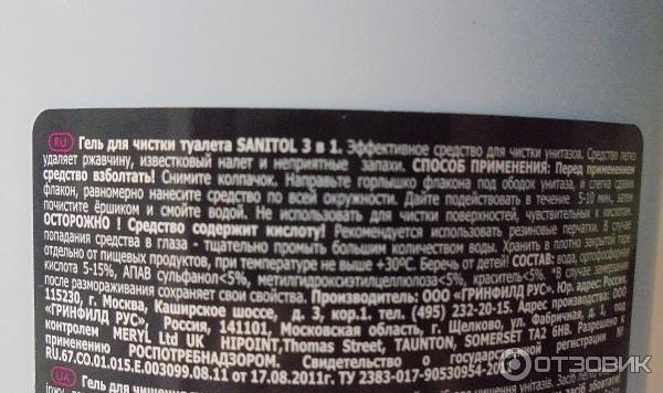 Гель для чистки туалета Sanitol 3 в 1 фото