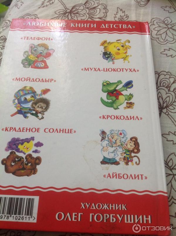 Книга Мойдодыр - К. Чуковский фото