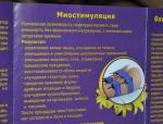 Процедура "Миостимуляция" фото