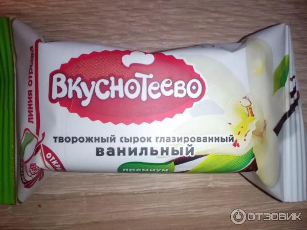 Сырок творожный глазированный Вкуснотеево Ванильный премиум фото