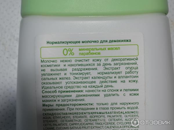 Нормализующее молочко для демакияжа Dr. Sante Cucumber Balance Control фото