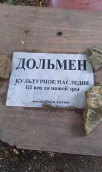 Дольмен в Джубге (Россия, Краснодарский край) фото