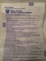 Препарат Викс Актив Бальзам фото