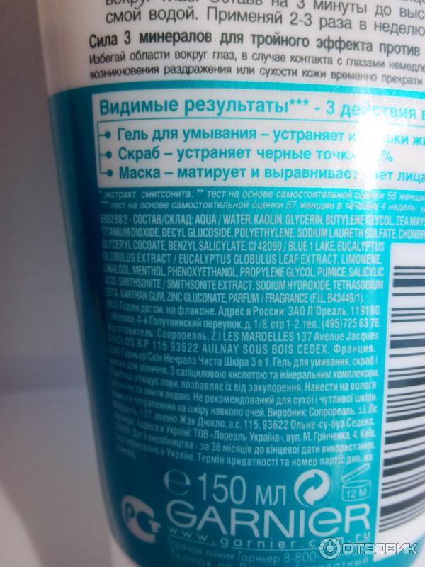 Garnier Чистая Кожа 3в1 Гель+скраб+маска фото