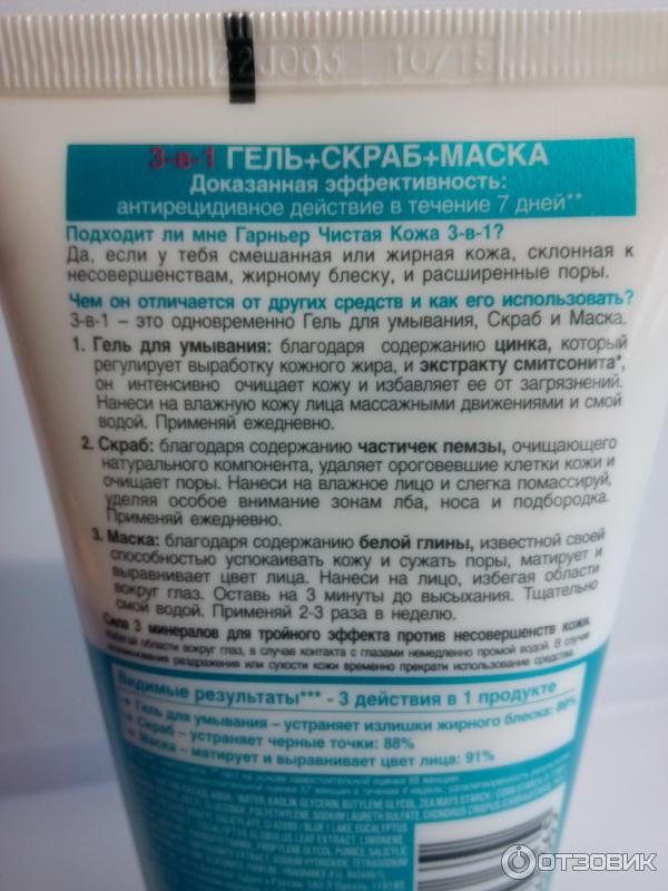 Garnier Чистая Кожа 3в1 Гель+скраб+маска фото