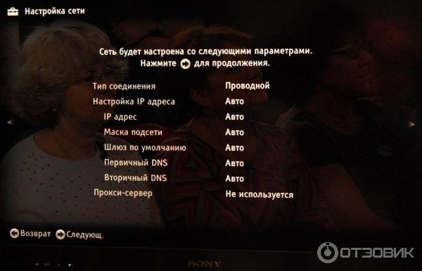 Автоматическая настройка сети ТВ Sony Bravia