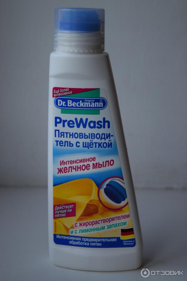 пятновыводитель