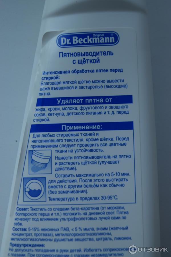 пятновыводитель