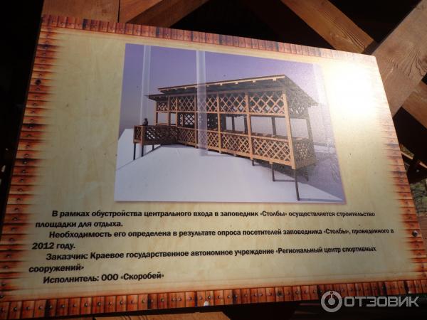 Заповедник Столбы (Россия, Красноярск) фото