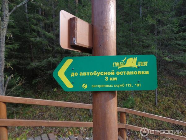 Заповедник Столбы (Россия, Красноярск) фото