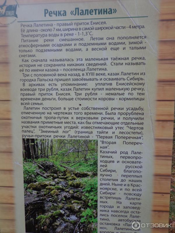 Заповедник столбы река Лалетина