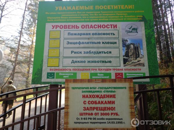 Заповедник столбы