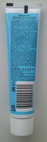 Детский крем Калина "Лисичка" фото