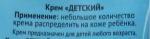 Детский крем Калина "Лисичка" фото