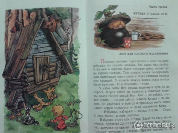 Книга Домовенок Кузька - Татьяна Александрова фото