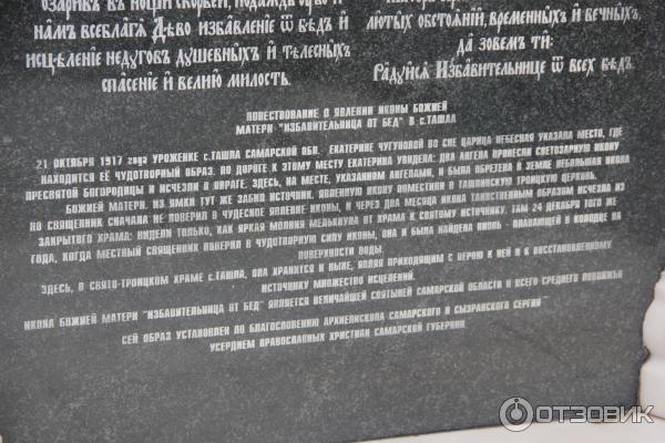 Святой источник в с. Ташла (Россия, Самарская область) фото