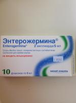 Энтерожермина Sanofi-Aventis фото