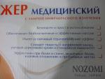 Массажер NOZOMI MH-102 фото