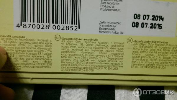 Шоколад Баян Сулу Казахстанский фото