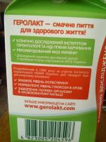 Продукт кисломолочный питьевой Яготинський "Геролакт" 3,2% фото
