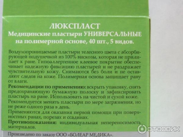 Пластыри Luxplast Универсальные фото