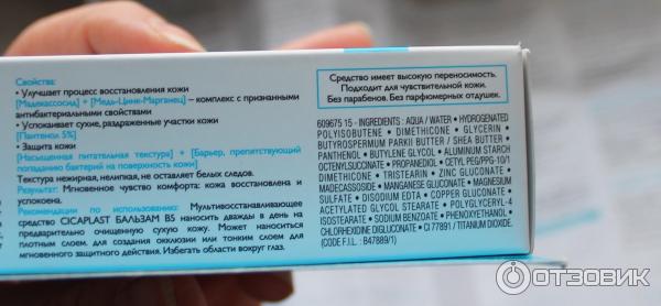 Мультивосстанавливающее средство для чувствительной и раздраженной кожи La Roche-Posay Cicaplast Baume B5 фото