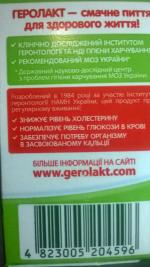Продукт кисломолочный питьевой Яготинський "Геролакт" 3,2% фото