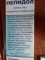 Препарат против кишечной инфекции "Пепидол ПЕГ" фото