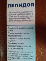 Препарат против кишечной инфекции "Пепидол ПЕГ" фото