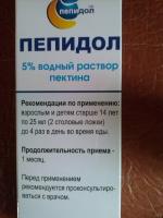 Препарат против кишечной инфекции "Пепидол ПЕГ" фото