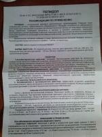 Препарат против кишечной инфекции "Пепидол ПЕГ" фото