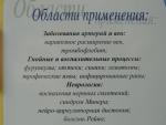 Аппарат для местной дарсонвализации Новатор "Корона" фото